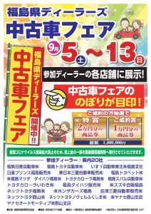 2020中古車まつり-ポスターN0821