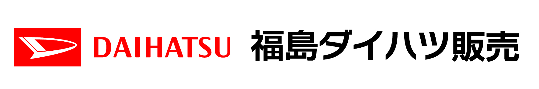 中古車フェア　社名ロゴ